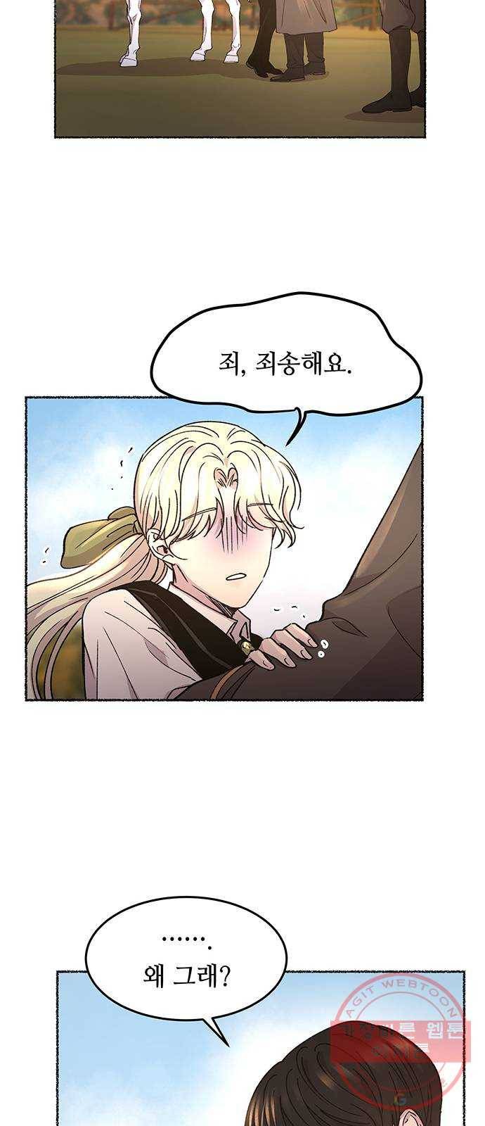 마른 가지에 바람처럼 65화 물들어가는 (1) 30