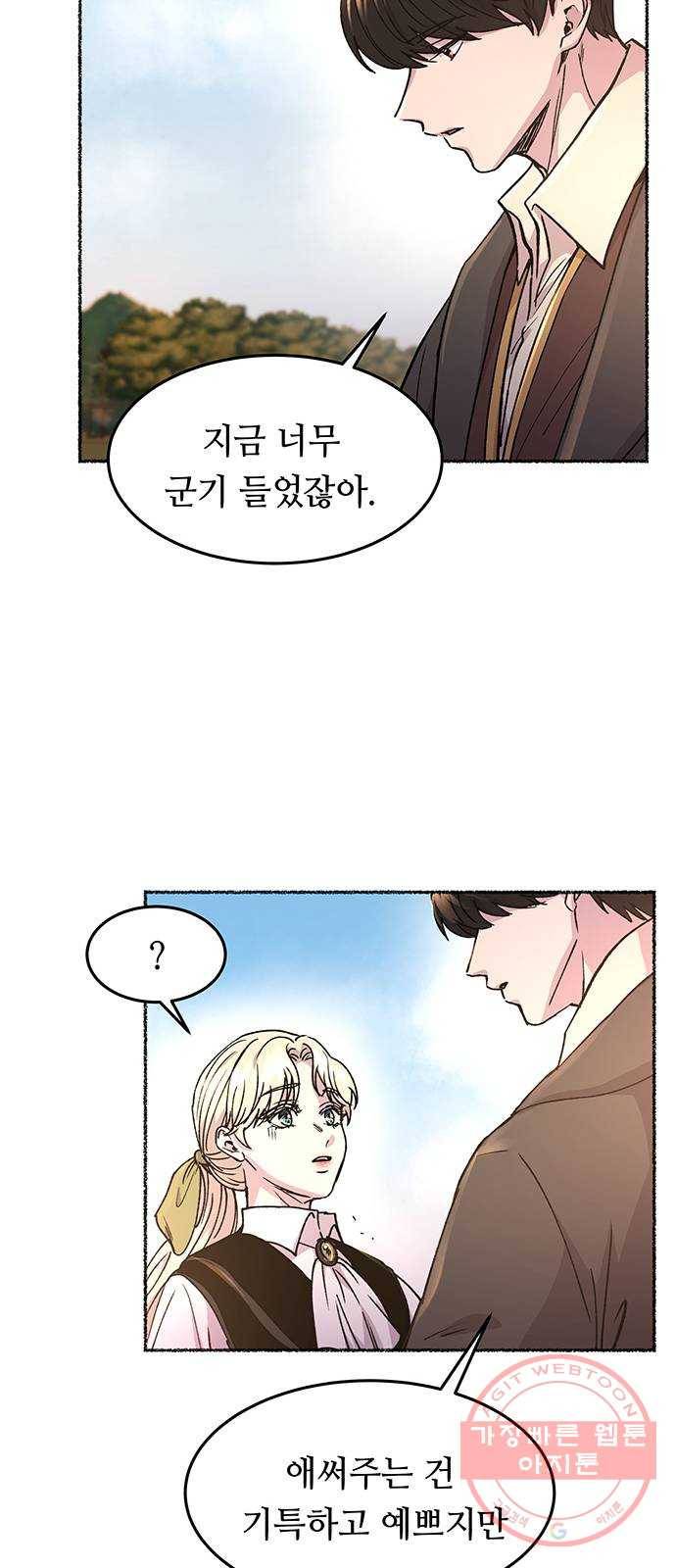 마른 가지에 바람처럼 65화 물들어가는 (1) 31