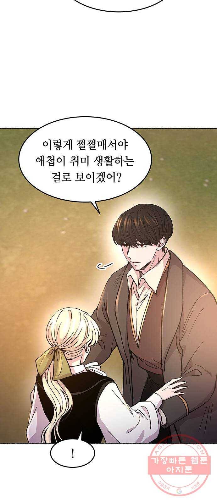 마른 가지에 바람처럼 65화 물들어가는 (1) 32