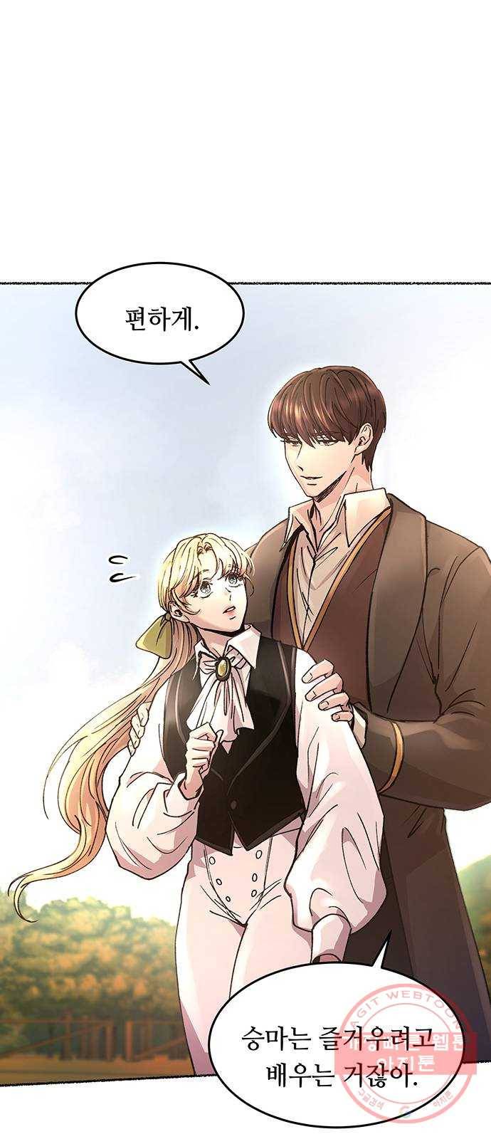 마른 가지에 바람처럼 65화 물들어가는 (1) 33