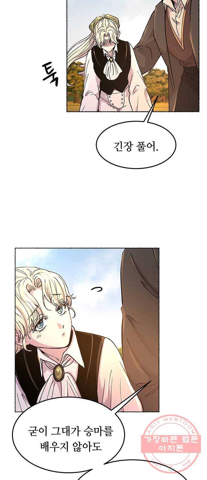 마른 가지에 바람처럼 65화 물들어가는 (1) 35