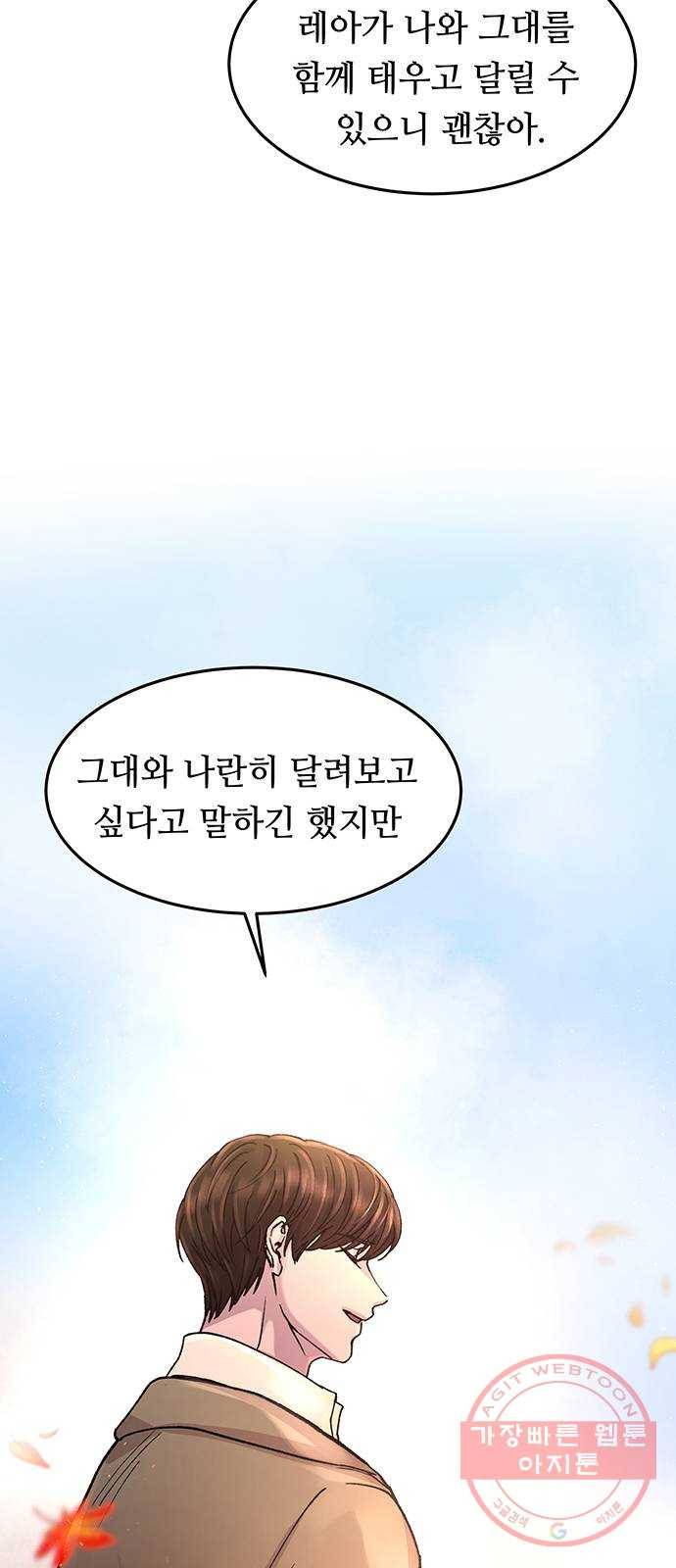 마른 가지에 바람처럼 65화 물들어가는 (1) 36