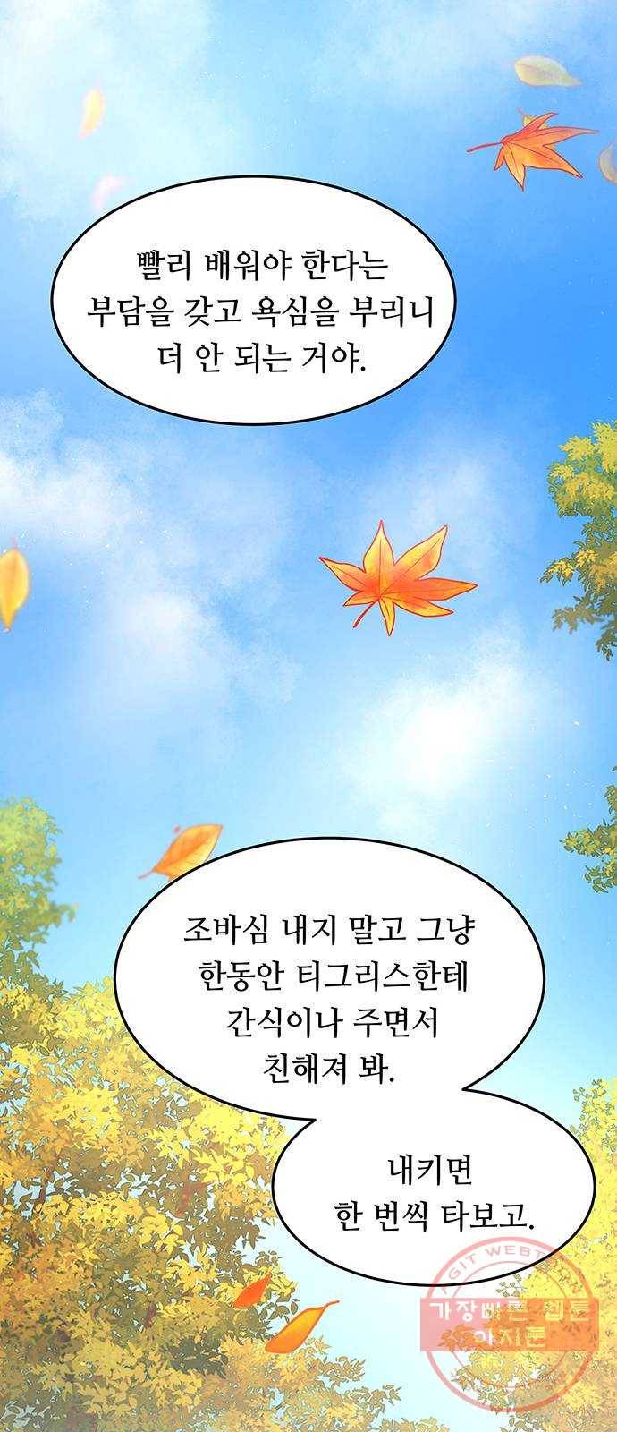 마른 가지에 바람처럼 65화 물들어가는 (1) 38