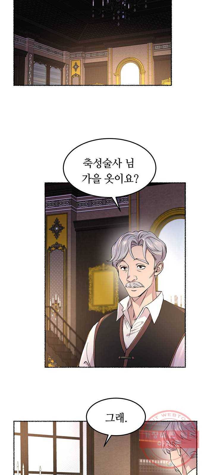 마른 가지에 바람처럼 65화 물들어가는 (1) 44