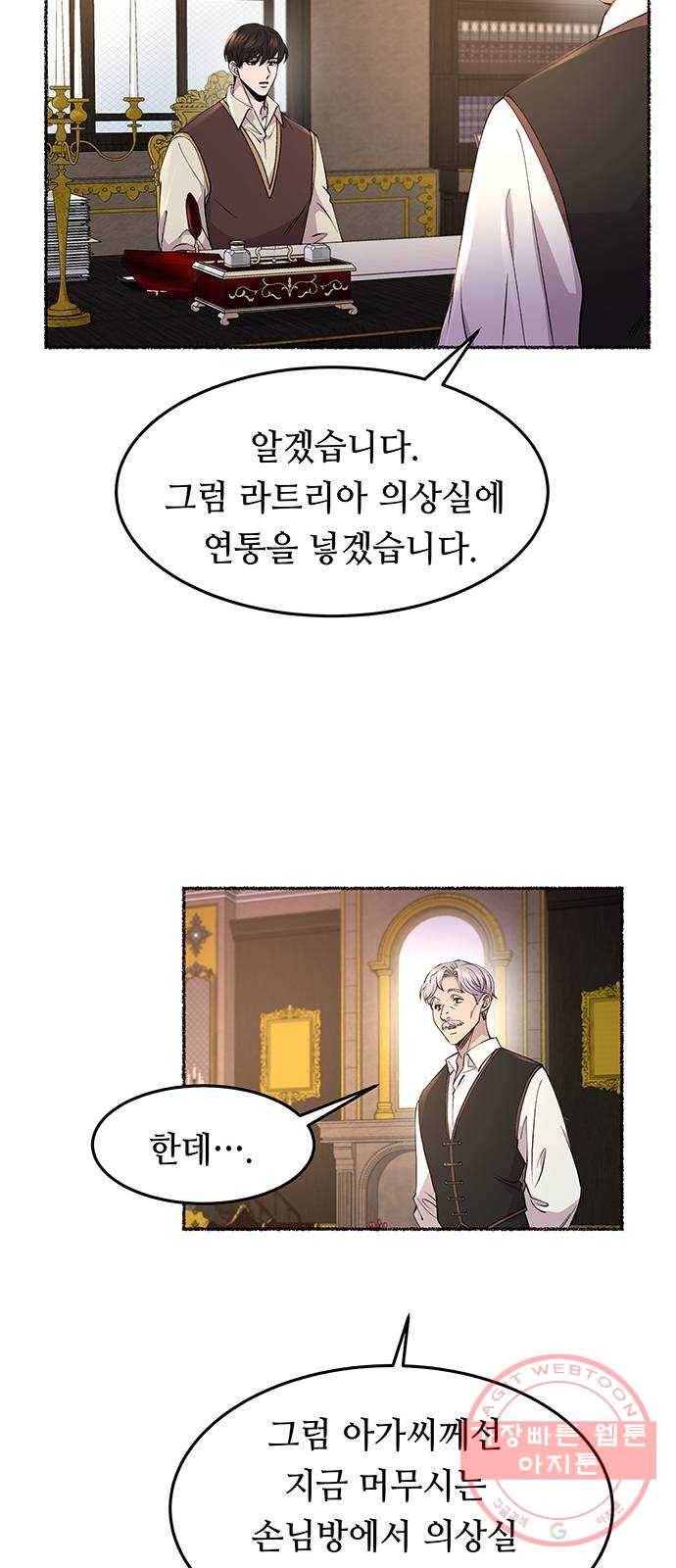 마른 가지에 바람처럼 65화 물들어가는 (1) 45