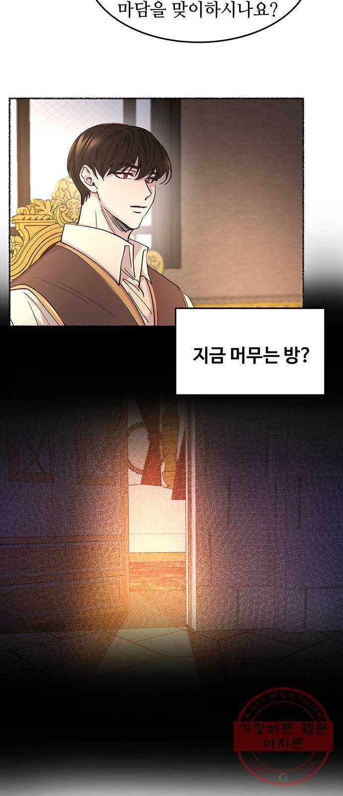 마른 가지에 바람처럼 65화 물들어가는 (1) 46