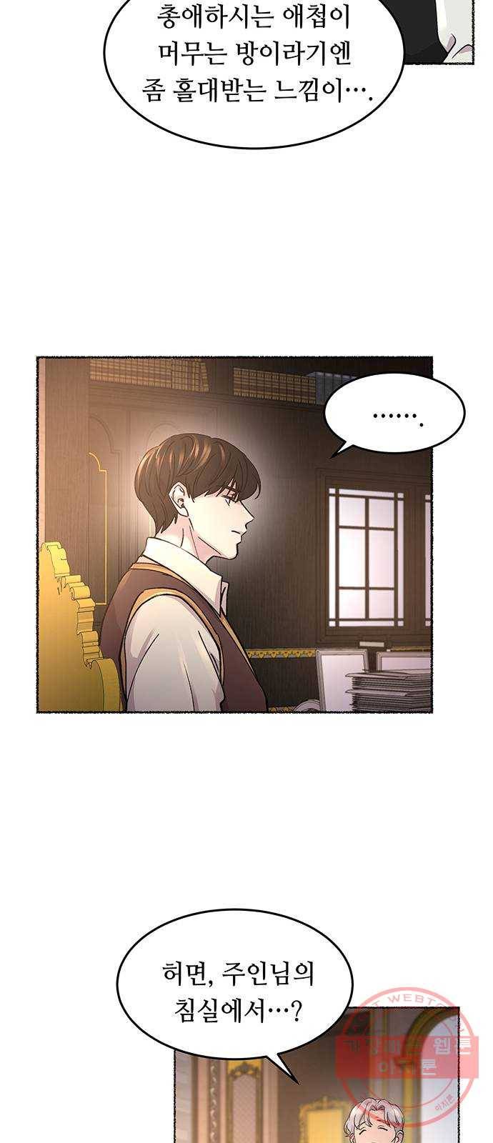 마른 가지에 바람처럼 65화 물들어가는 (1) 48