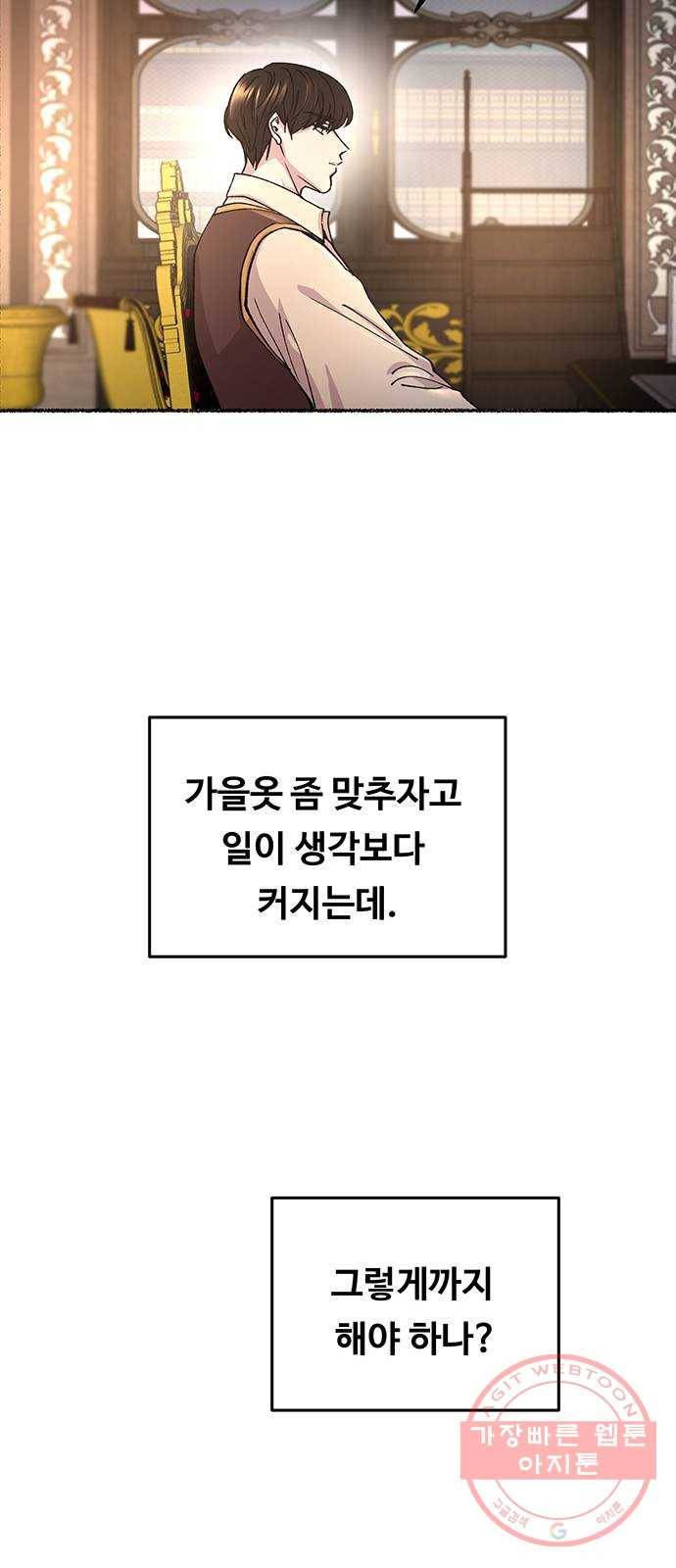 마른 가지에 바람처럼 65화 물들어가는 (1) 51