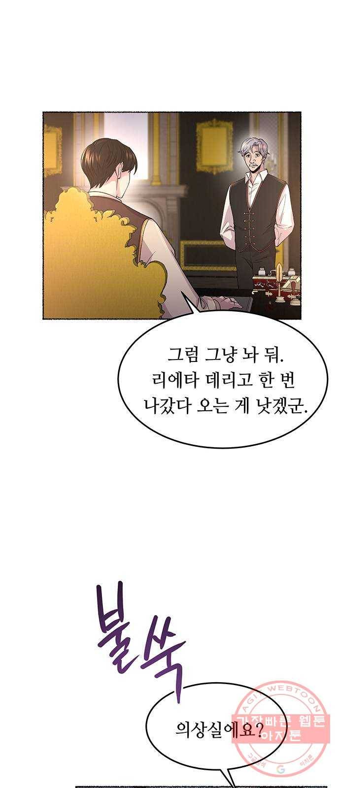 마른 가지에 바람처럼 65화 물들어가는 (1) 52
