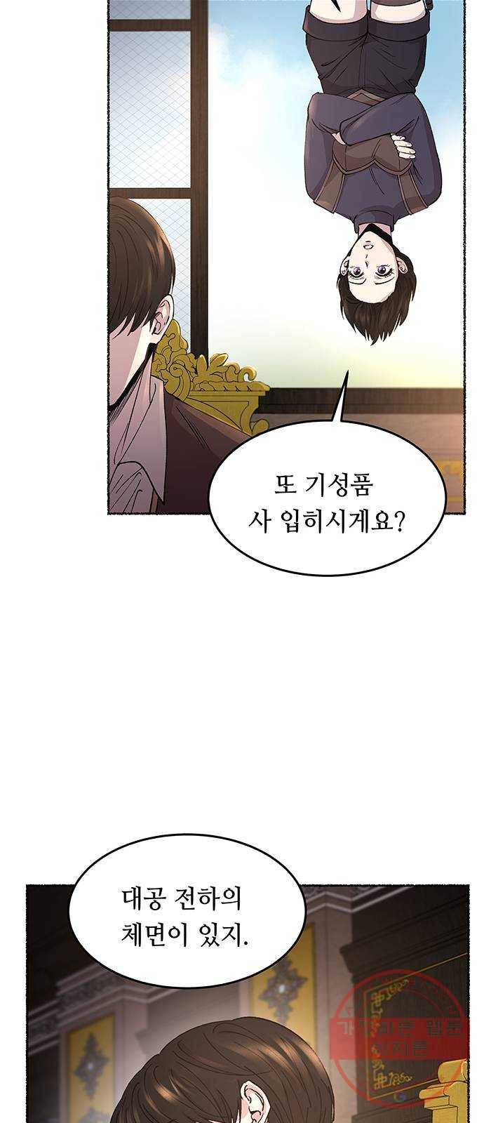 마른 가지에 바람처럼 65화 물들어가는 (1) 53