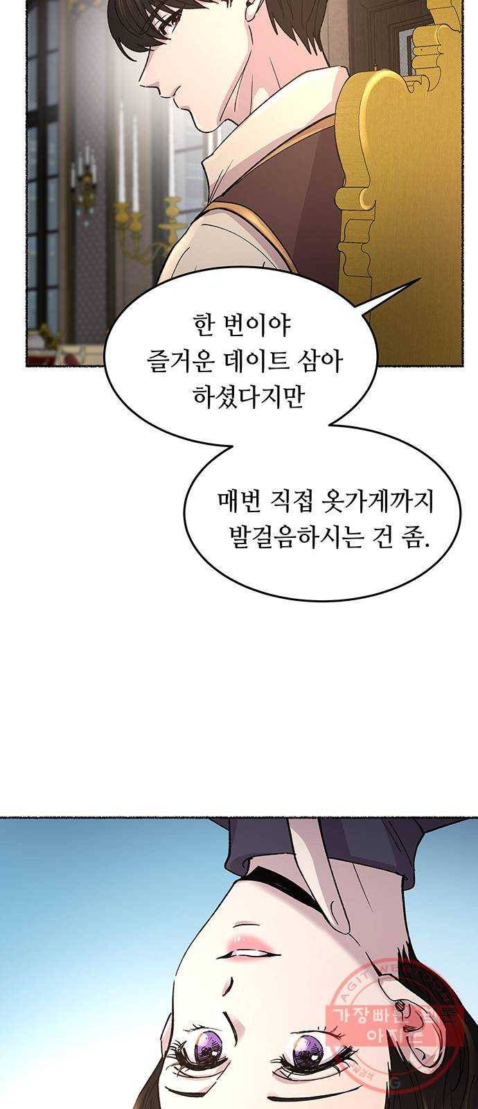 마른 가지에 바람처럼 65화 물들어가는 (1) 54