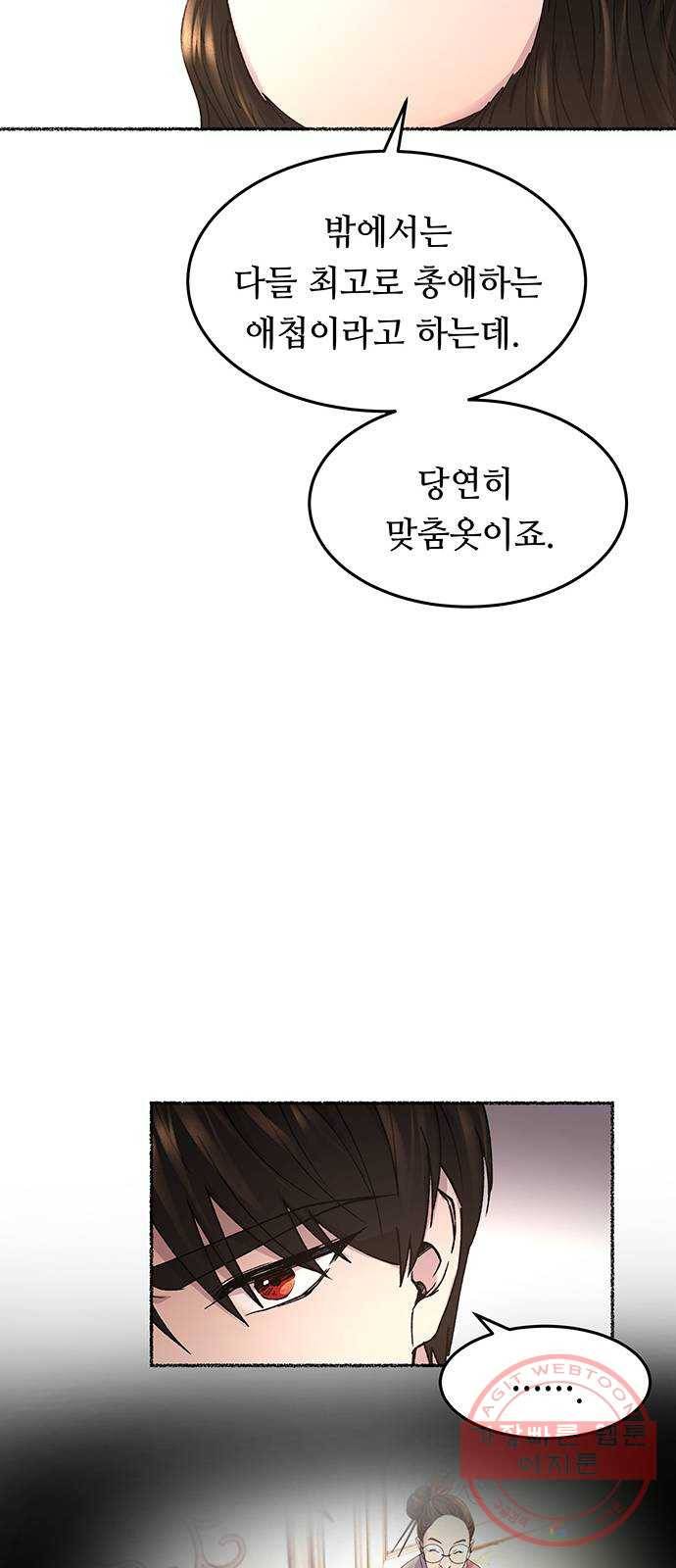 마른 가지에 바람처럼 65화 물들어가는 (1) 55