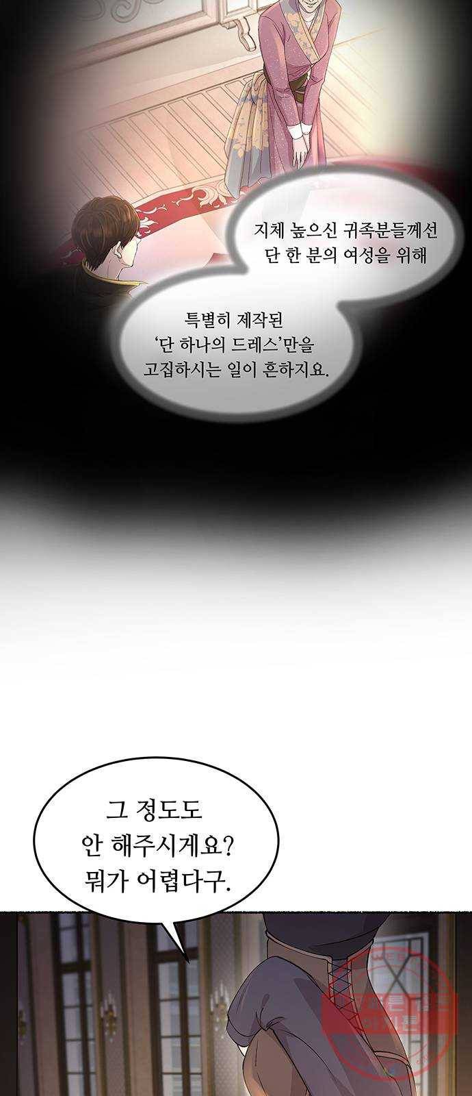 마른 가지에 바람처럼 65화 물들어가는 (1) 56
