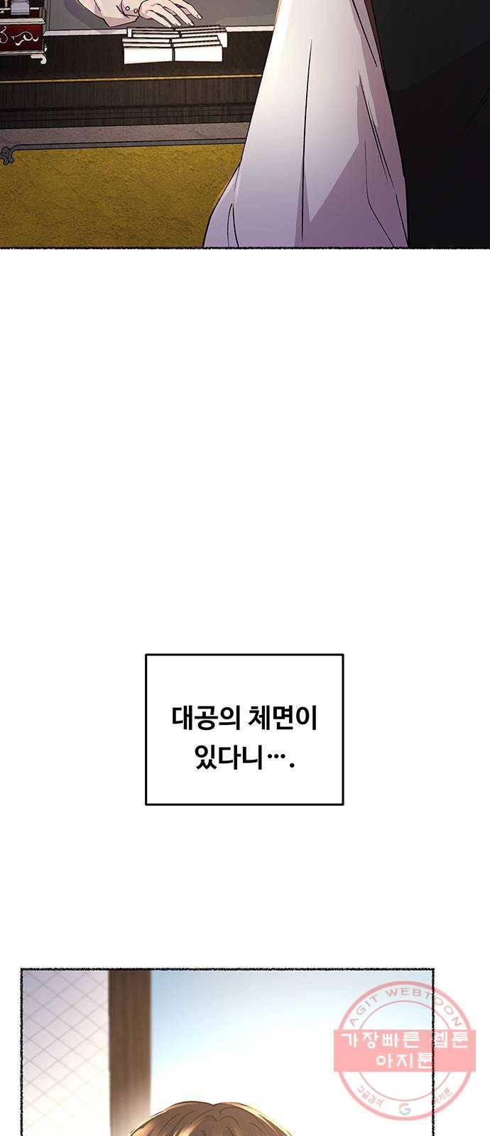 마른 가지에 바람처럼 65화 물들어가는 (1) 59