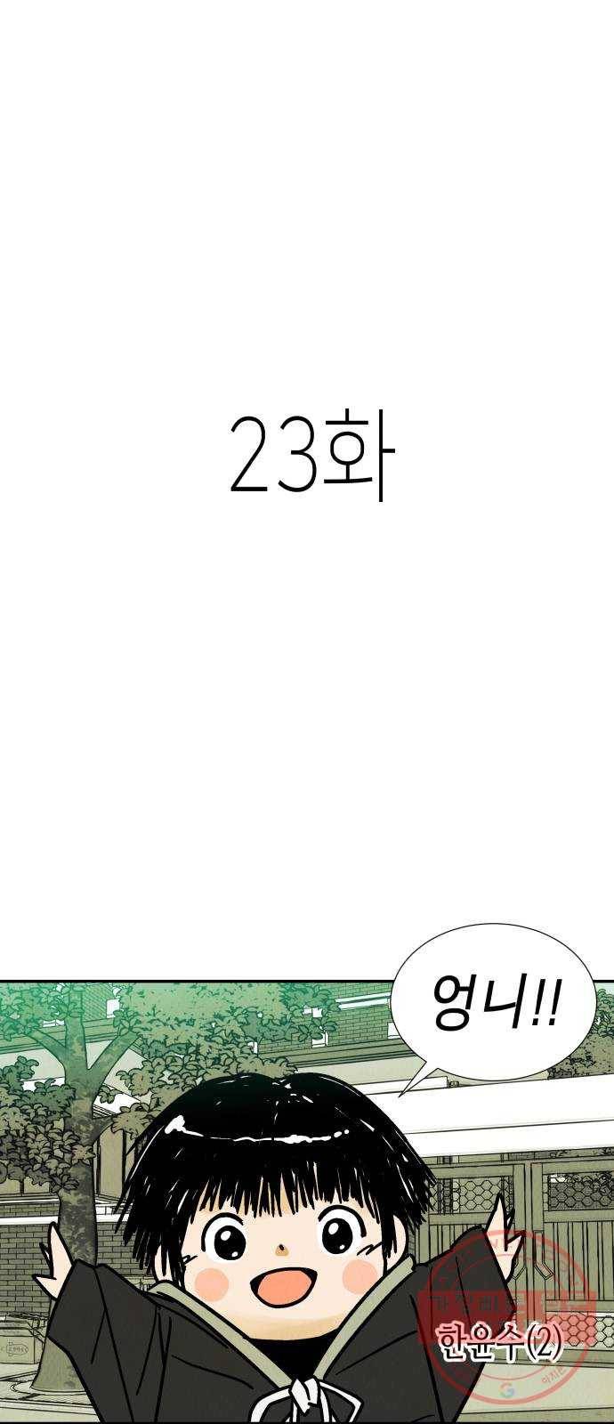 반짝반짝 작은 눈 23화 1