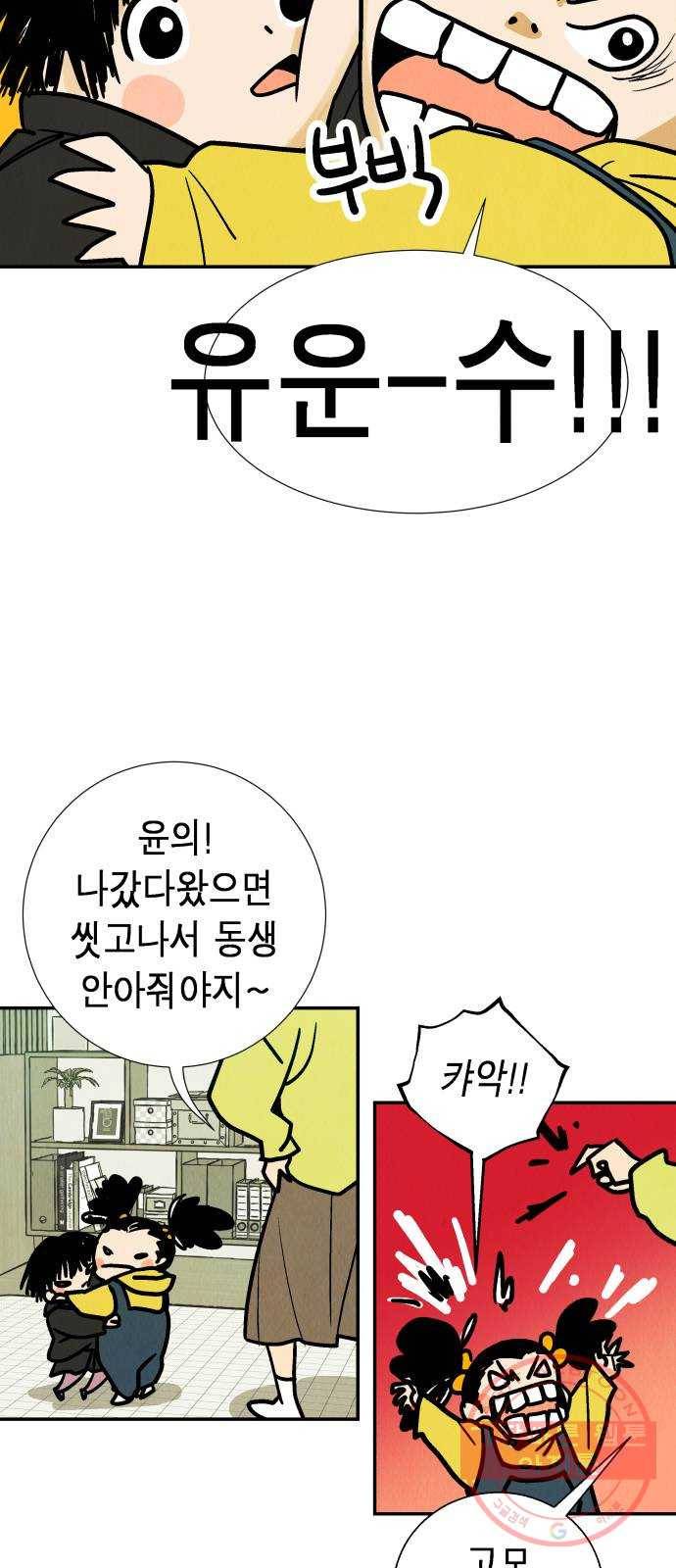반짝반짝 작은 눈 23화 3