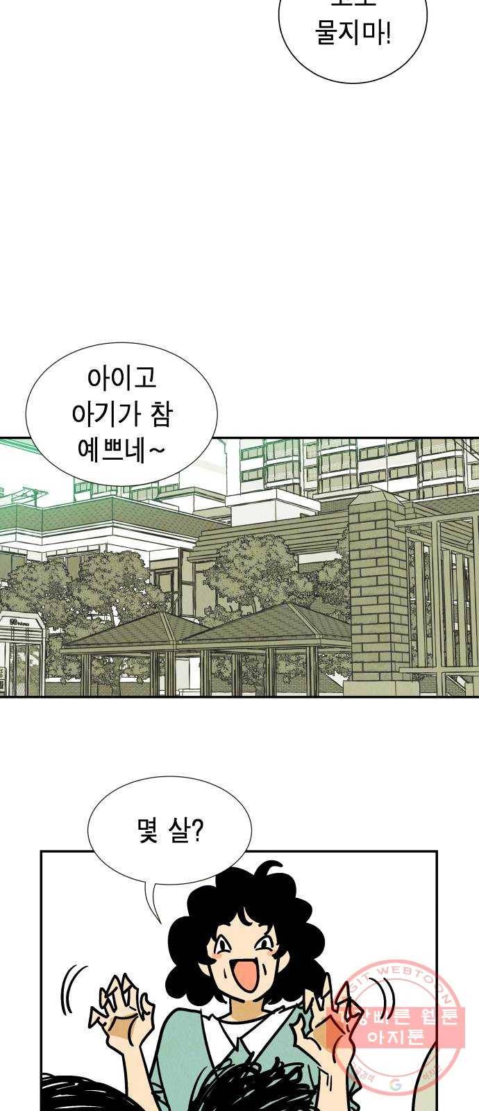 반짝반짝 작은 눈 23화 4