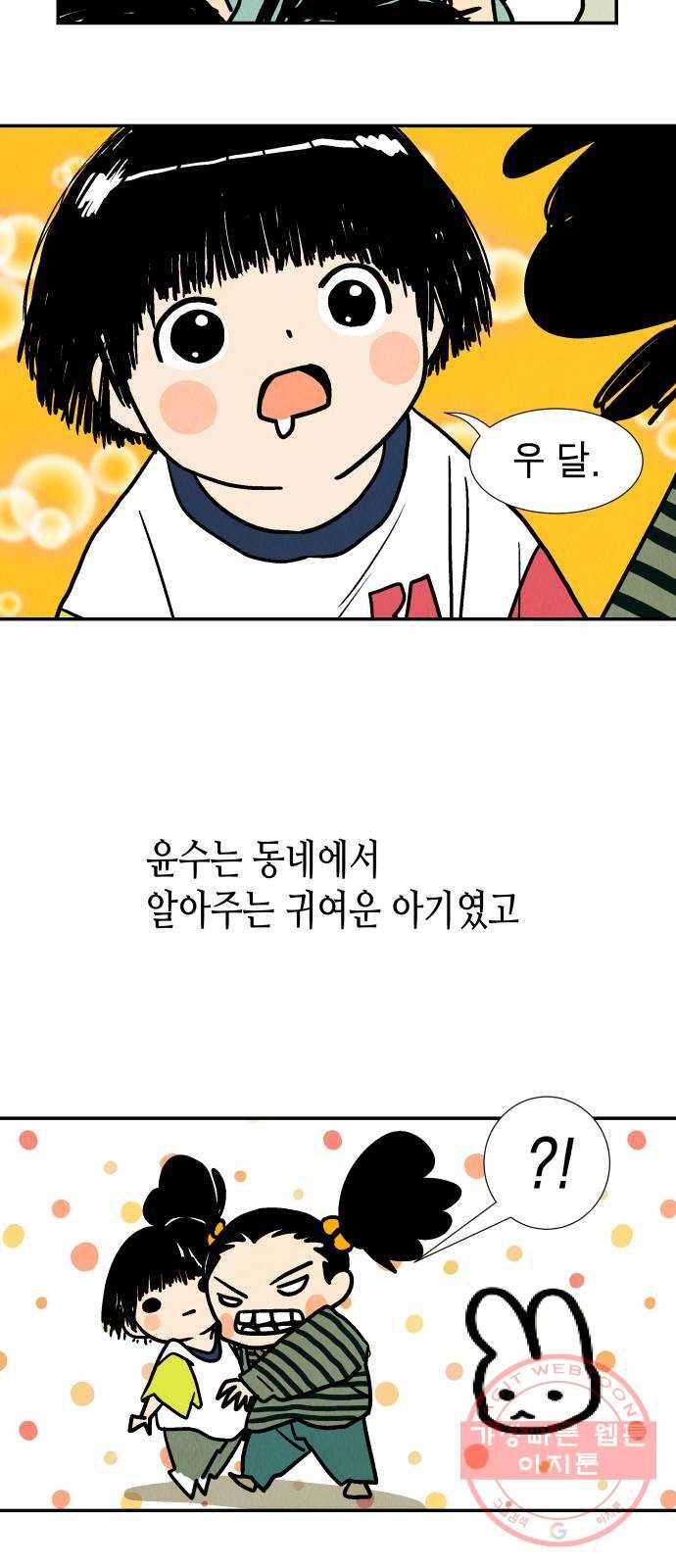 반짝반짝 작은 눈 23화 5