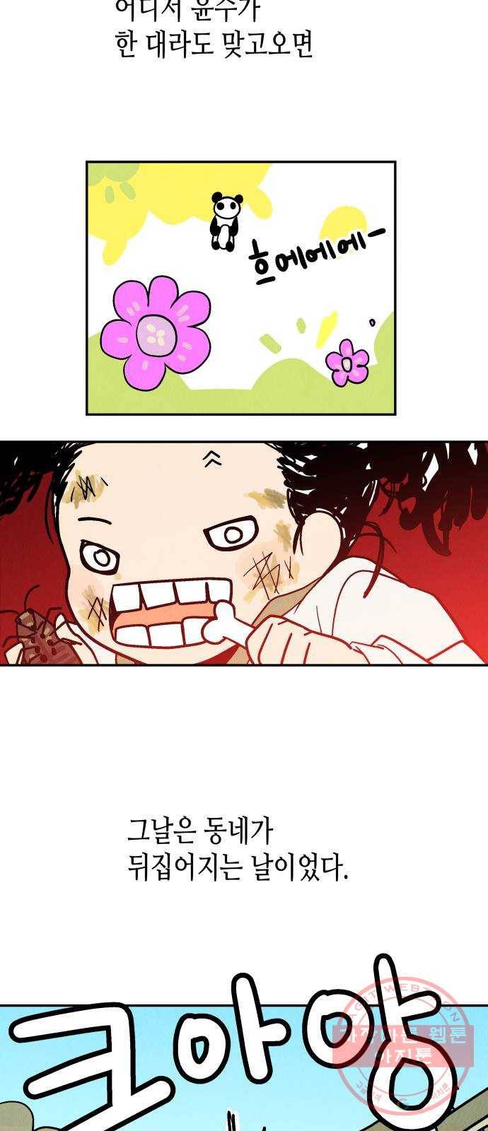 반짝반짝 작은 눈 23화 7