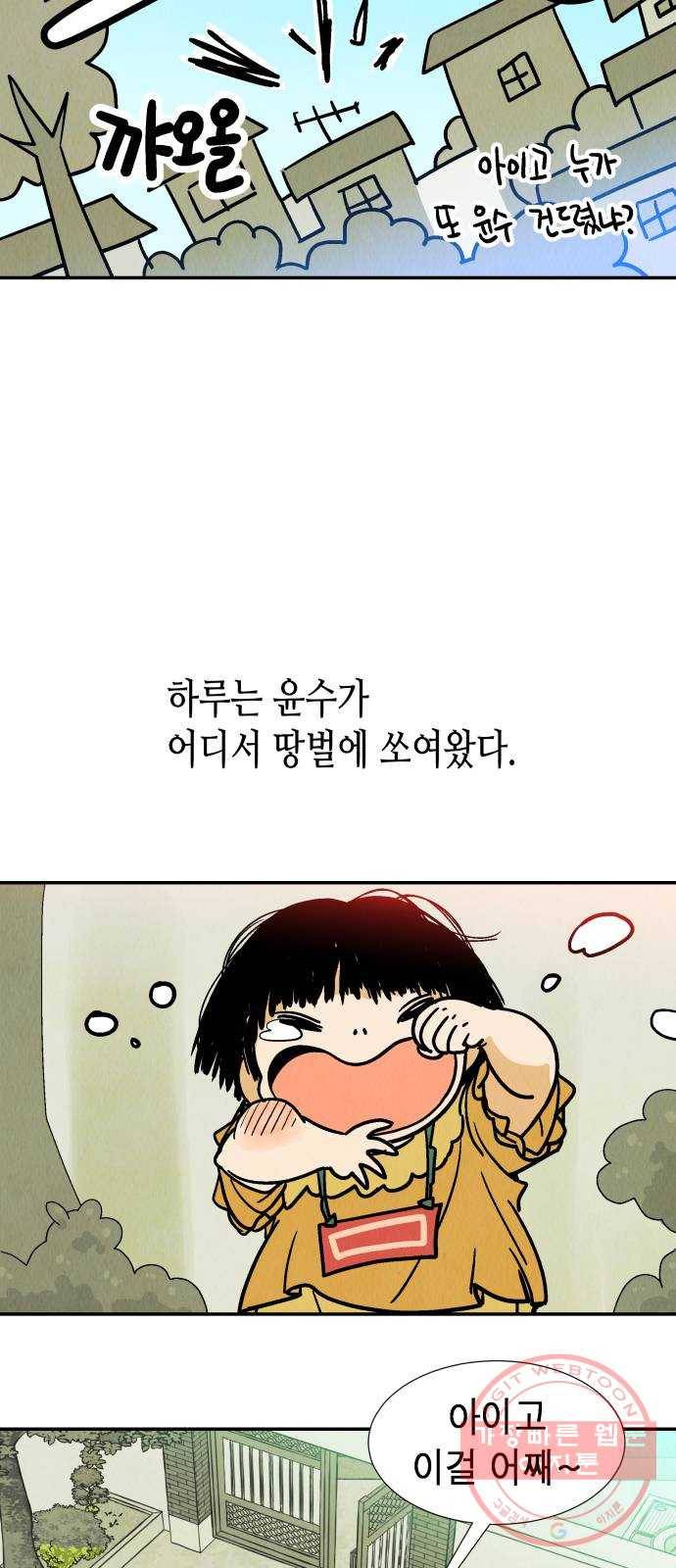 반짝반짝 작은 눈 23화 8