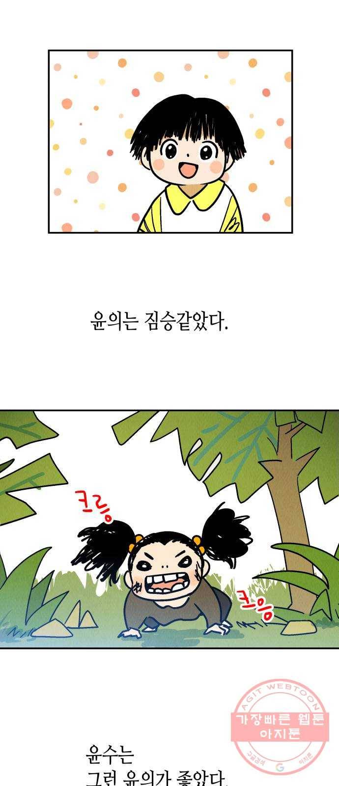 반짝반짝 작은 눈 23화 13