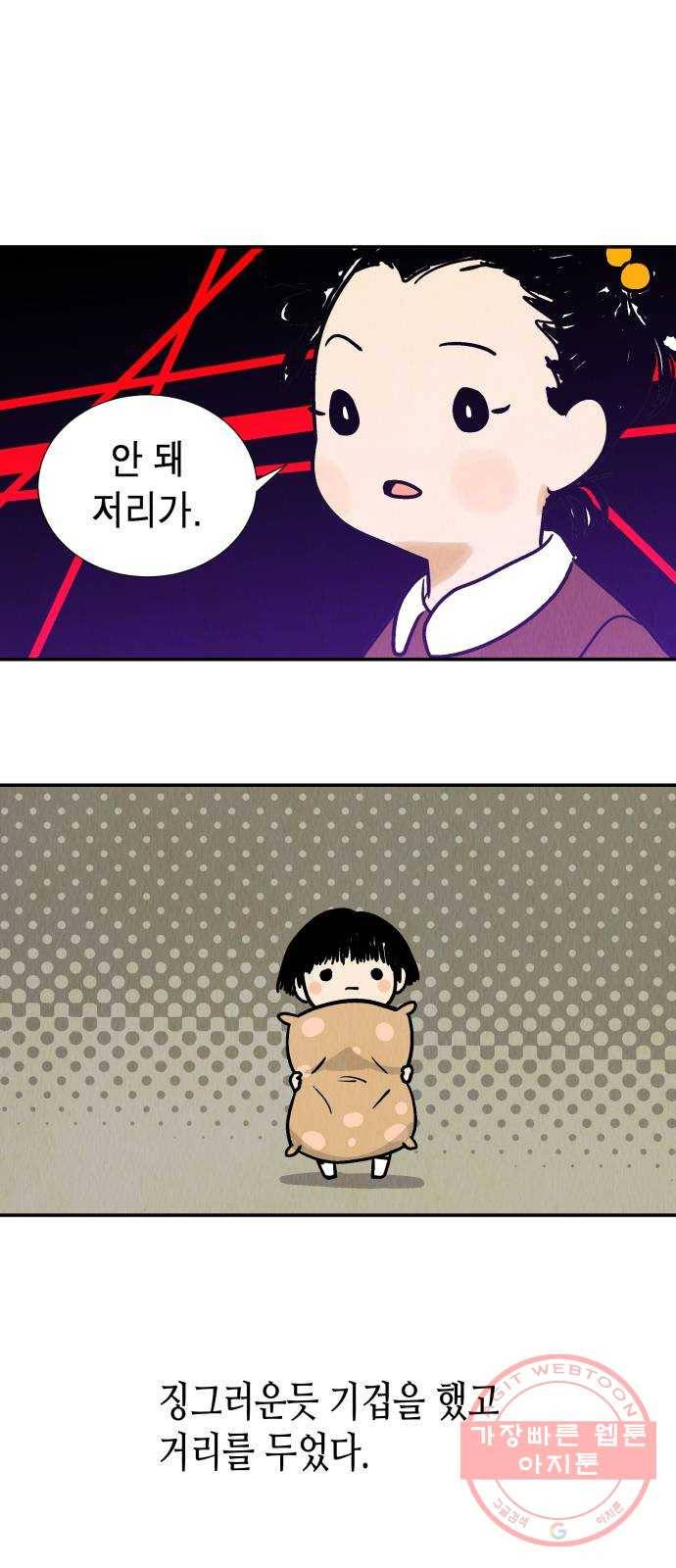 반짝반짝 작은 눈 23화 17