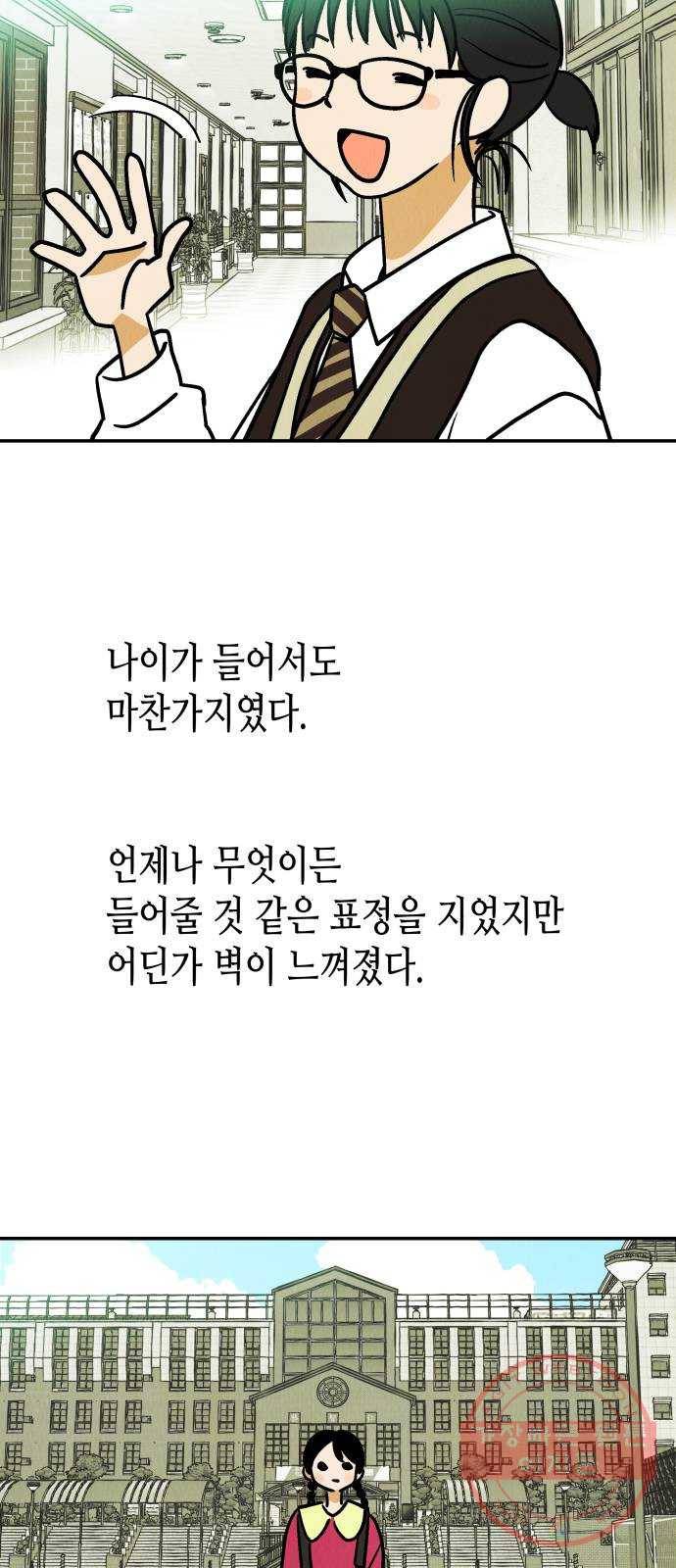 반짝반짝 작은 눈 23화 20