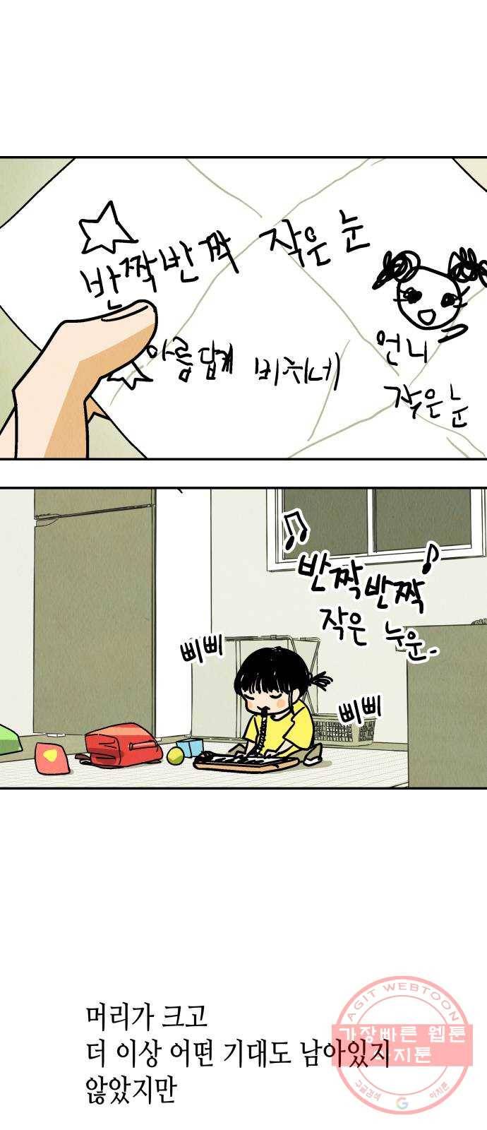 반짝반짝 작은 눈 23화 27
