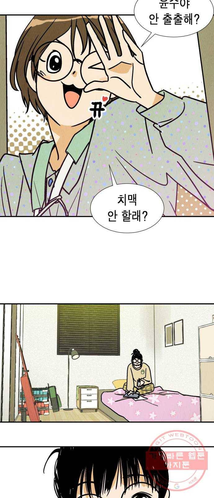 반짝반짝 작은 눈 23화 30