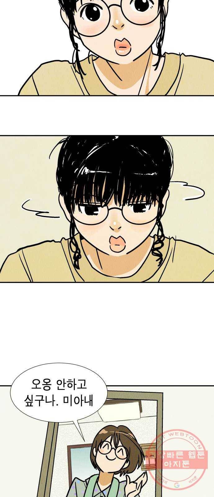 반짝반짝 작은 눈 23화 31