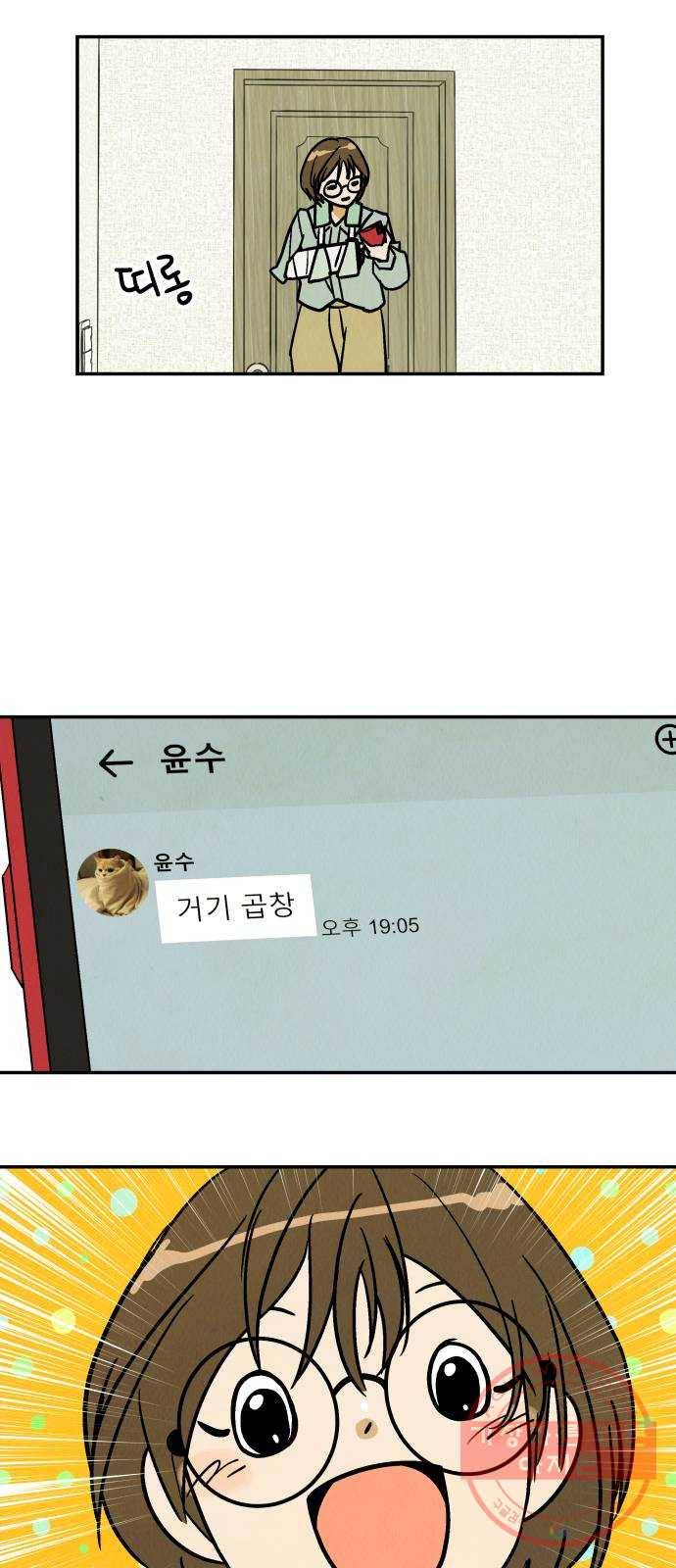 반짝반짝 작은 눈 23화 33