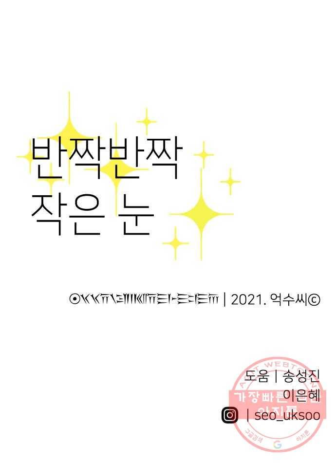 반짝반짝 작은 눈 23화 43