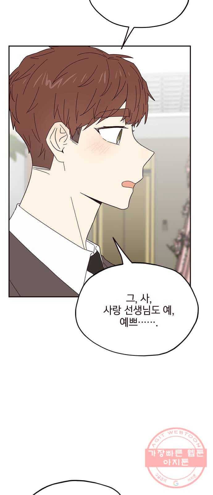 사랑과 평강의 온달! 29화 8