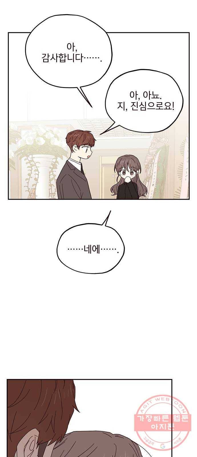 사랑과 평강의 온달! 29화 10