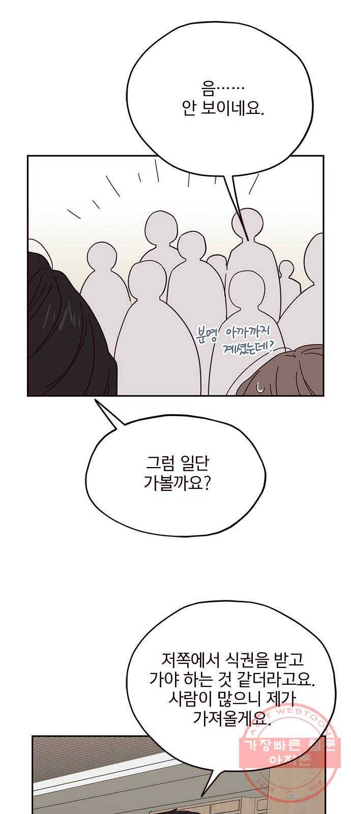 사랑과 평강의 온달! 29화 21