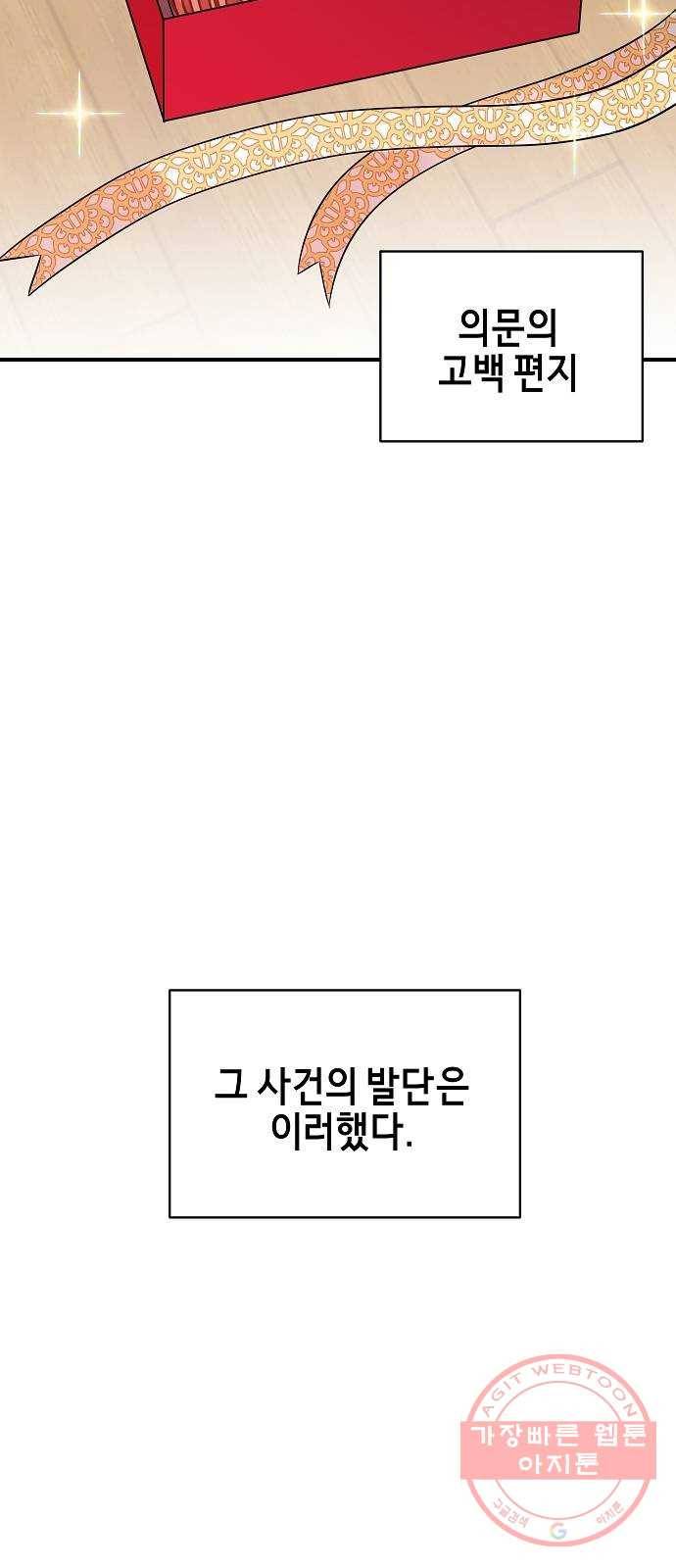 수호하는 너에게 8화 2