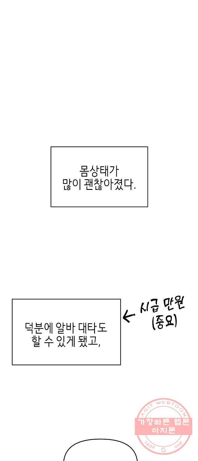 수호하는 너에게 8화 7