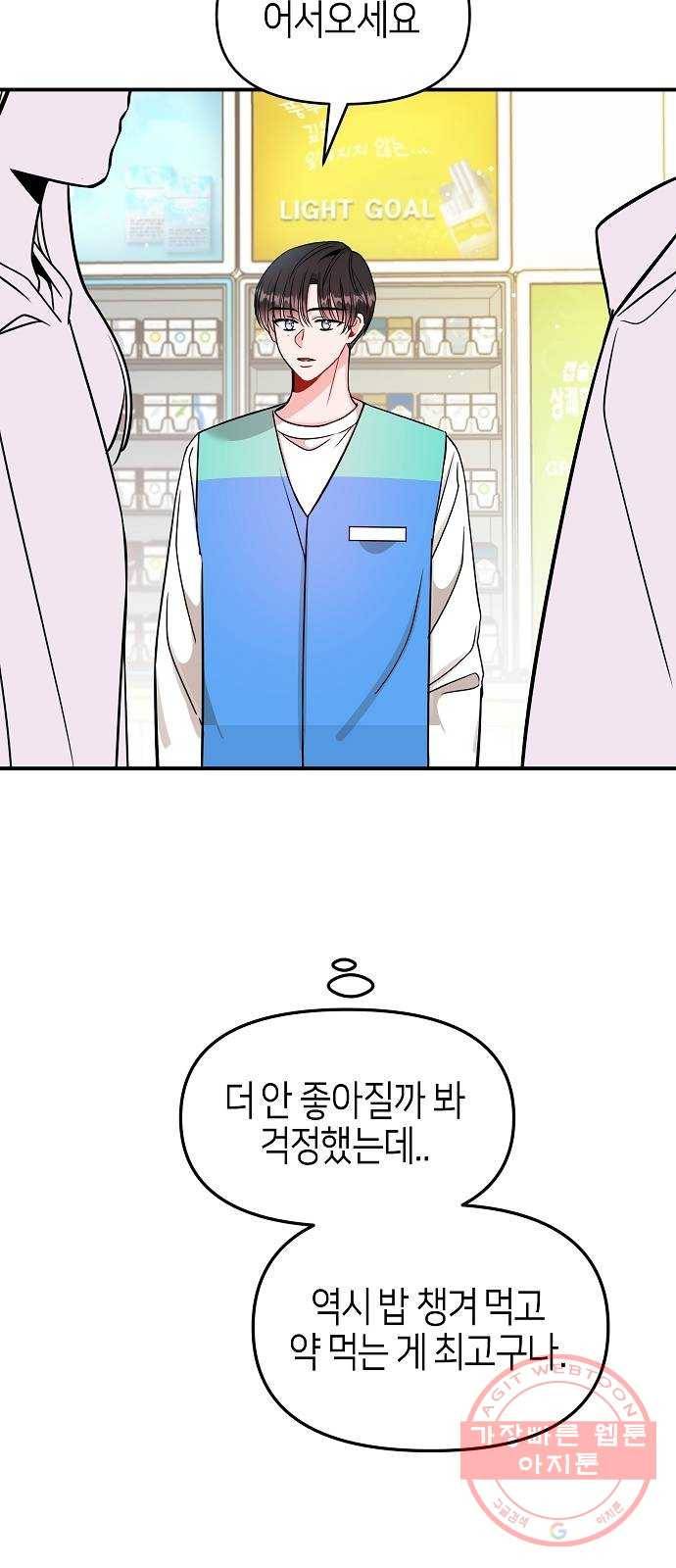 수호하는 너에게 8화 8