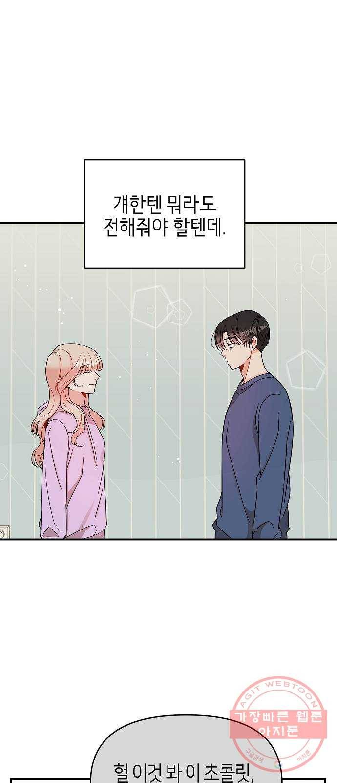 수호하는 너에게 8화 9