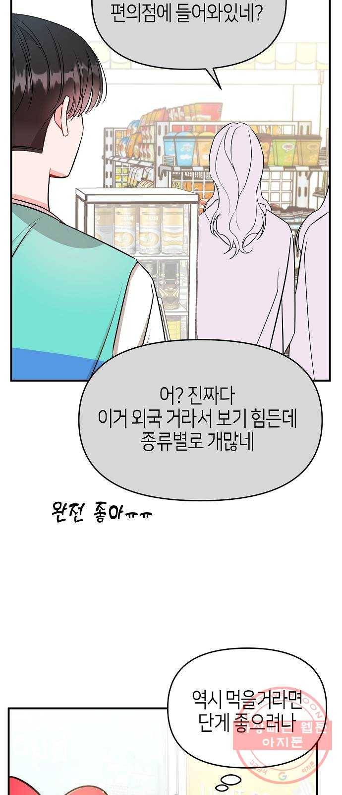 수호하는 너에게 8화 10