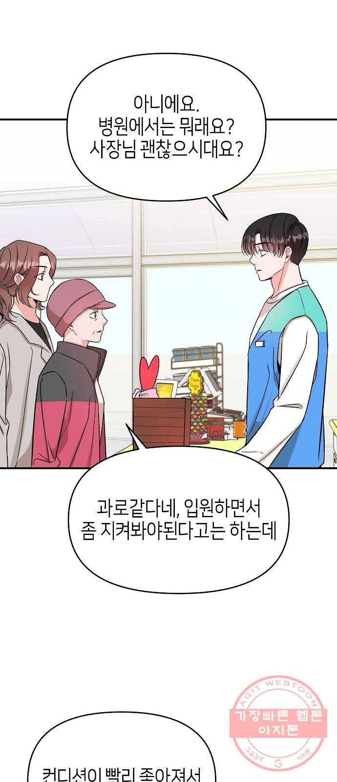 수호하는 너에게 8화 13
