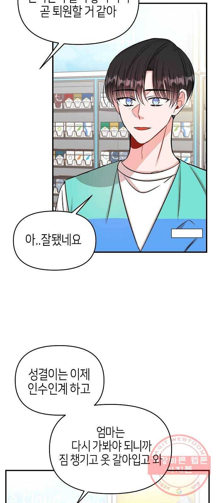 수호하는 너에게 8화 14