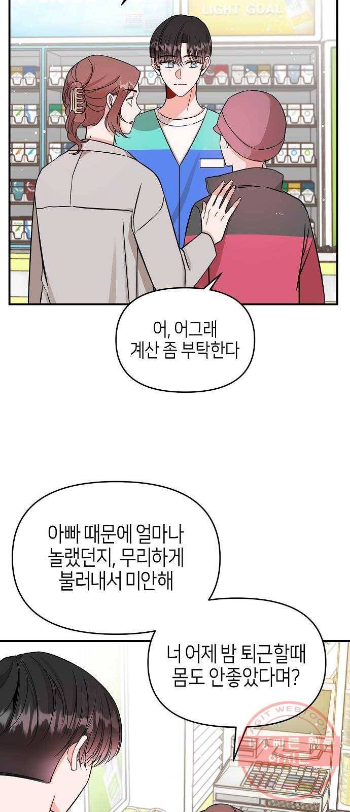 수호하는 너에게 8화 15