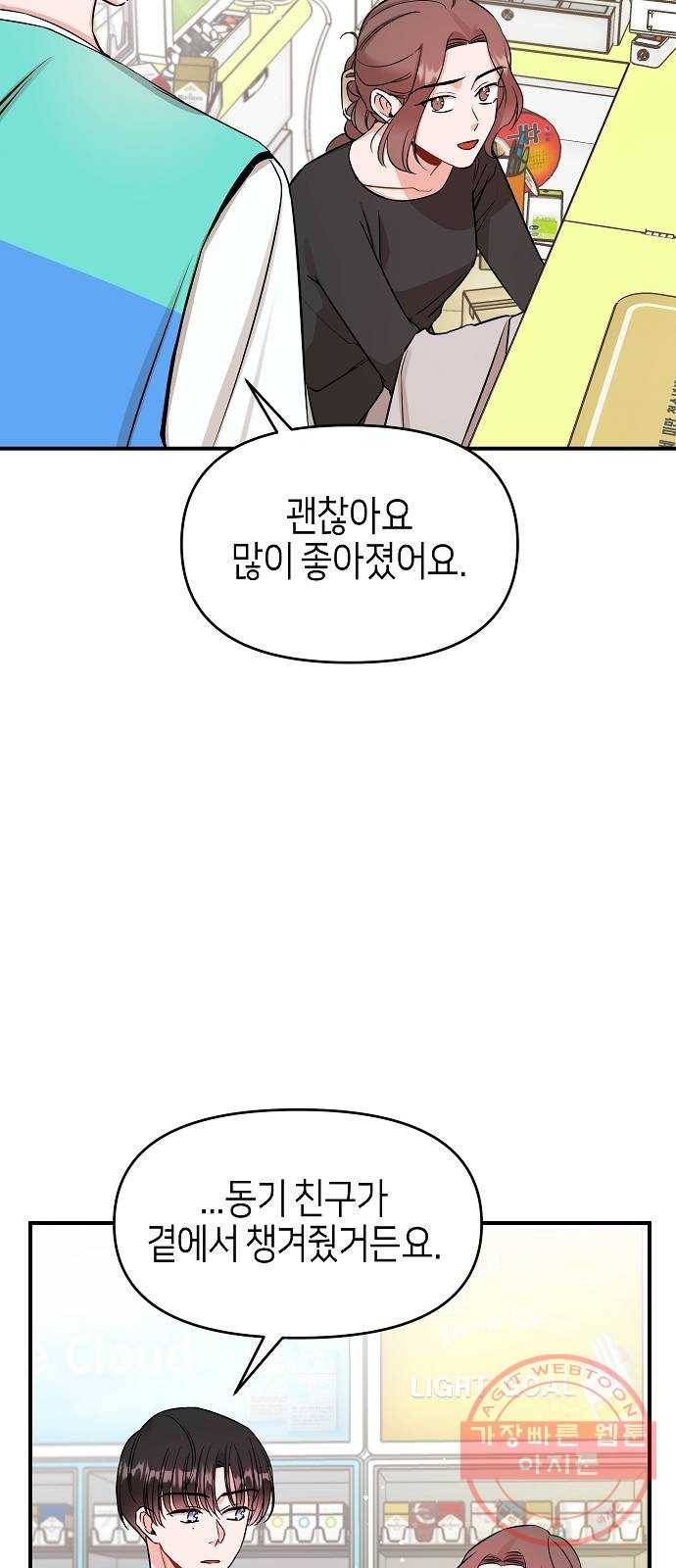 수호하는 너에게 8화 16