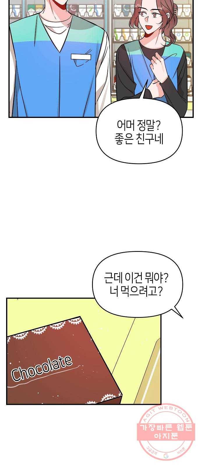 수호하는 너에게 8화 17