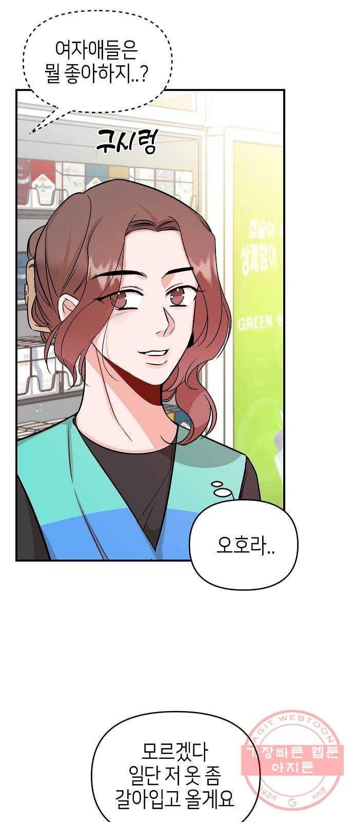 수호하는 너에게 8화 19