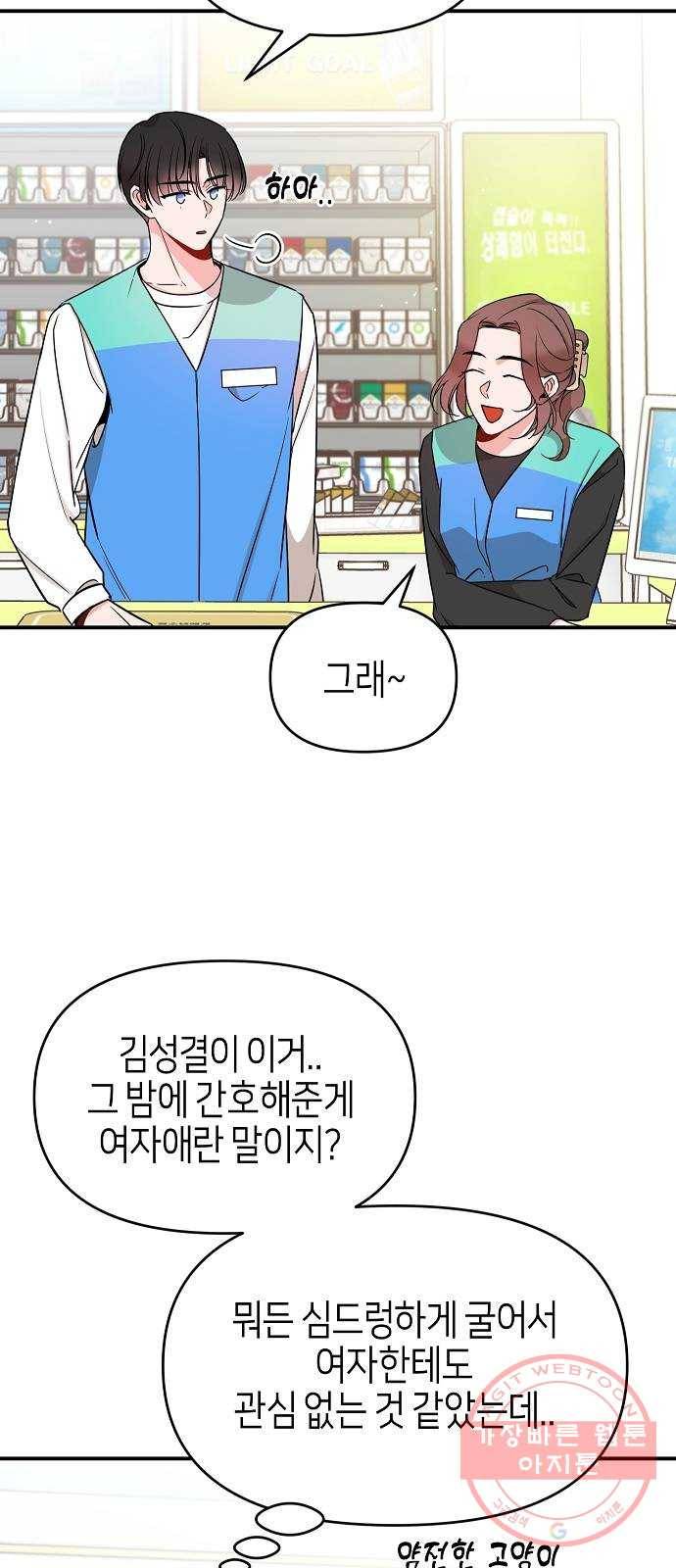 수호하는 너에게 8화 20
