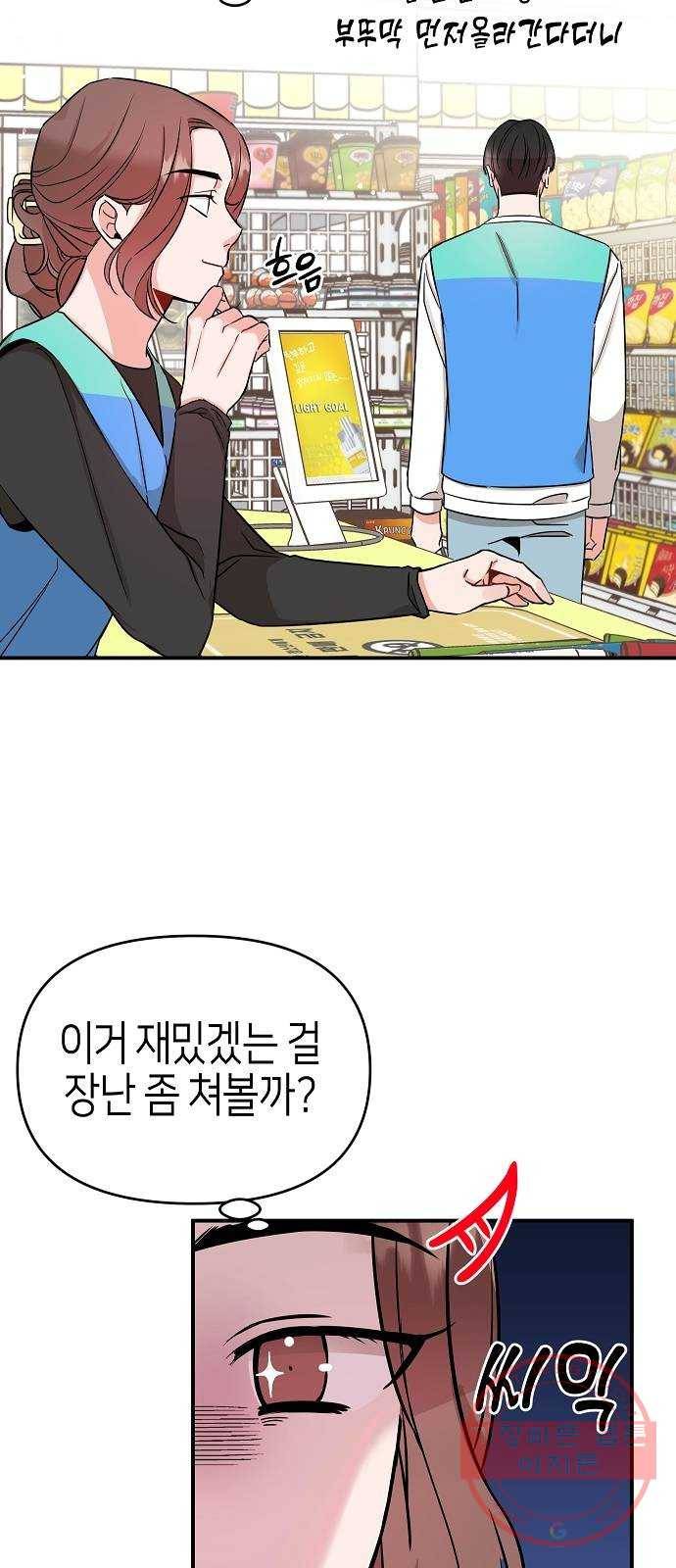 수호하는 너에게 8화 21