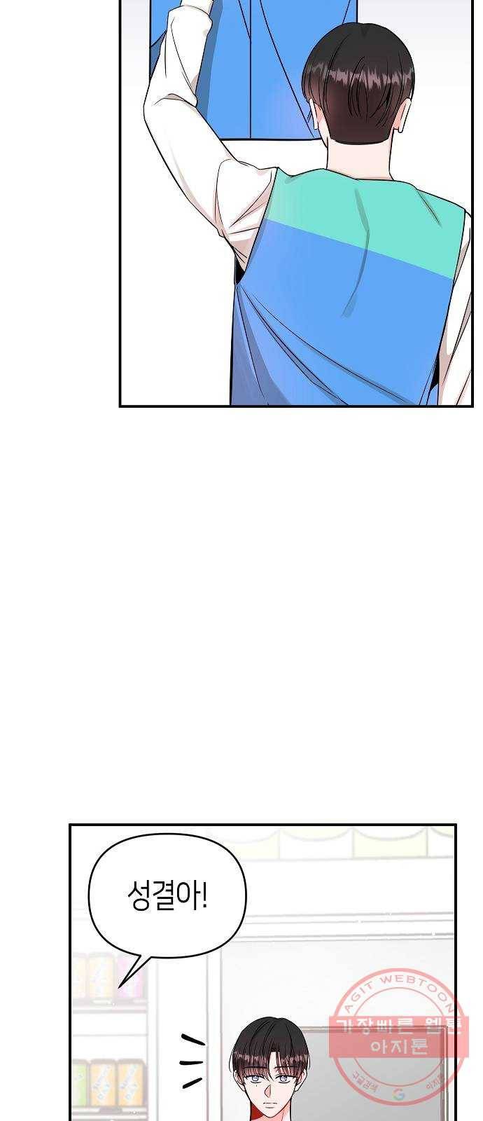 수호하는 너에게 8화 24