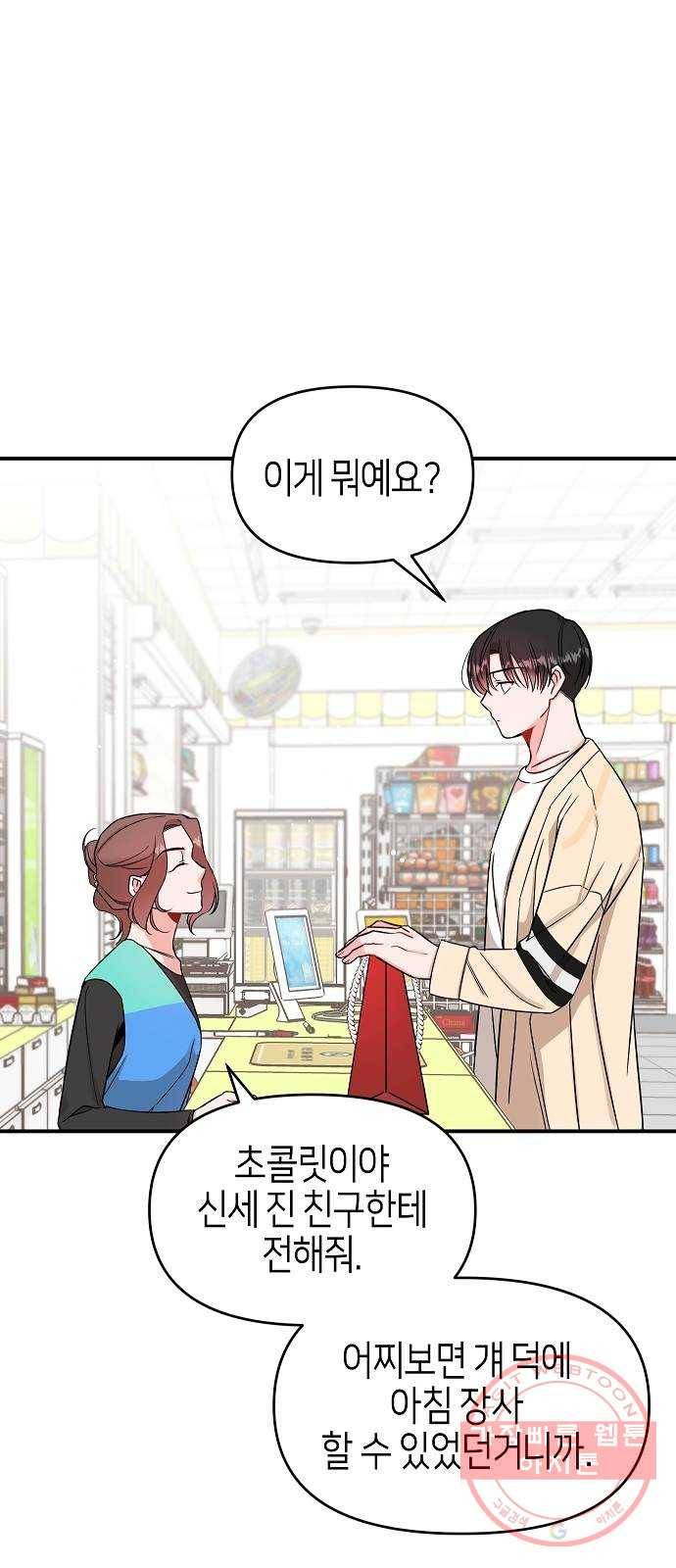 수호하는 너에게 8화 26